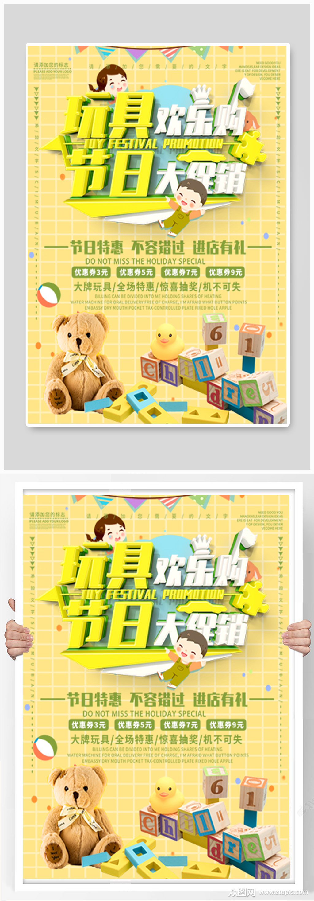 激發(fā)想象，促銷玩具節(jié)攻略—模板選擇與銷售技巧解鎖編號719925